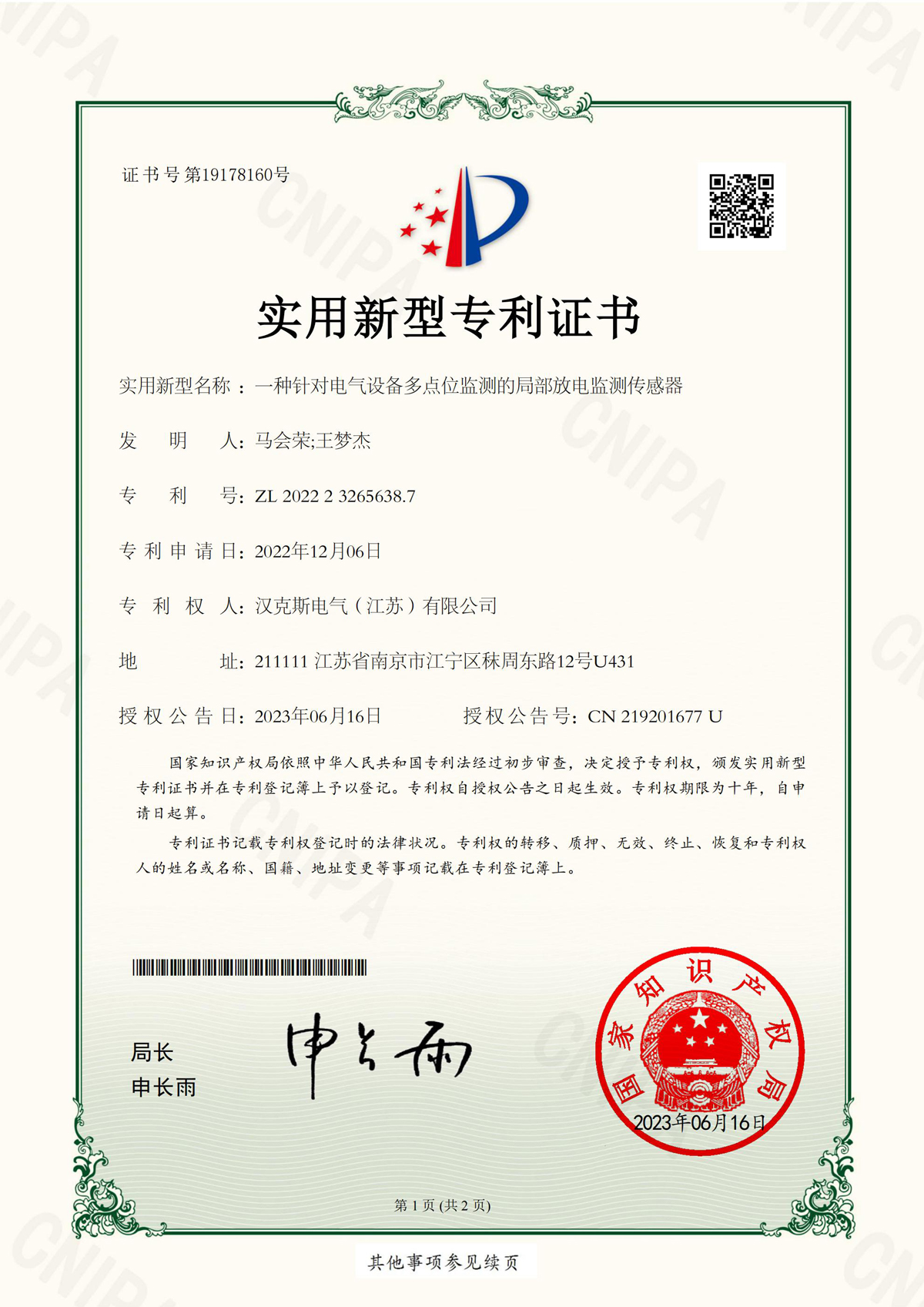 一种针对电气设备多点位监测的局部放电监测传感器