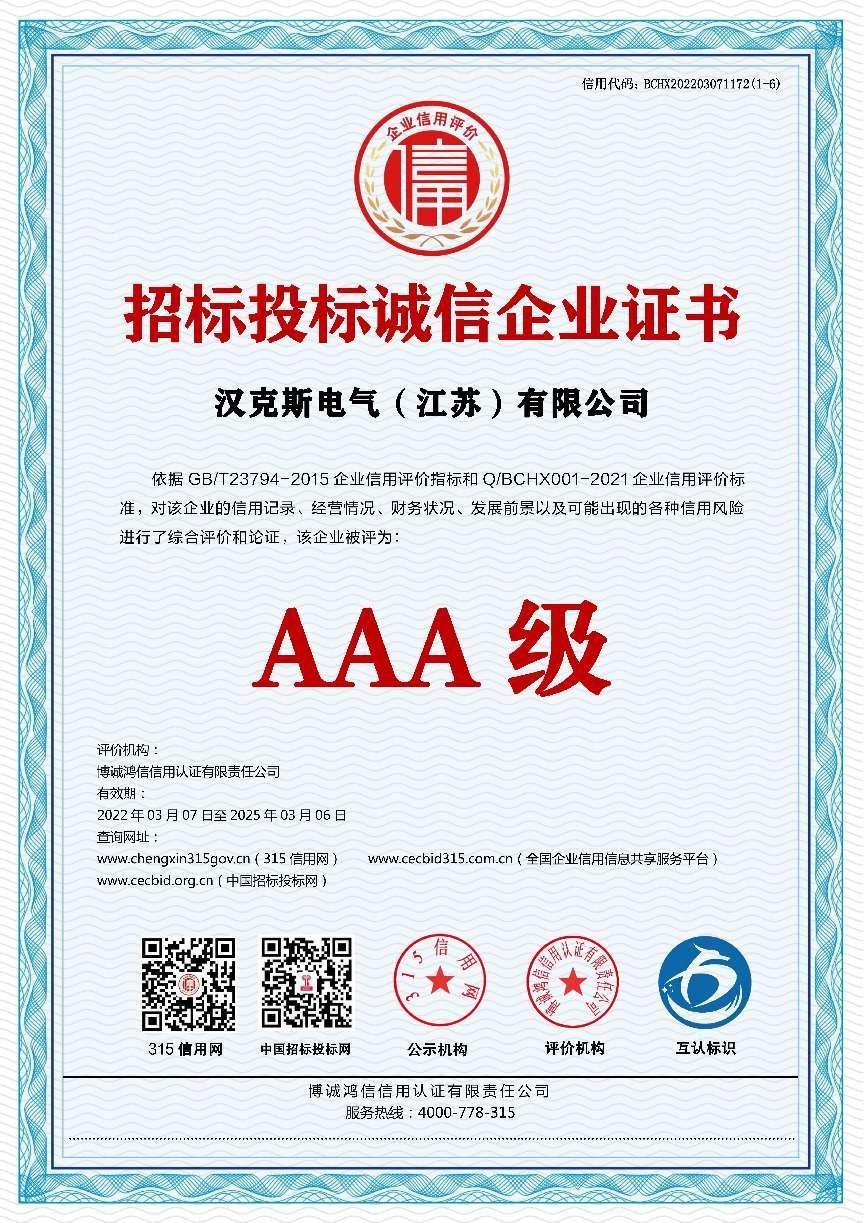 招标投标诚信企业证书