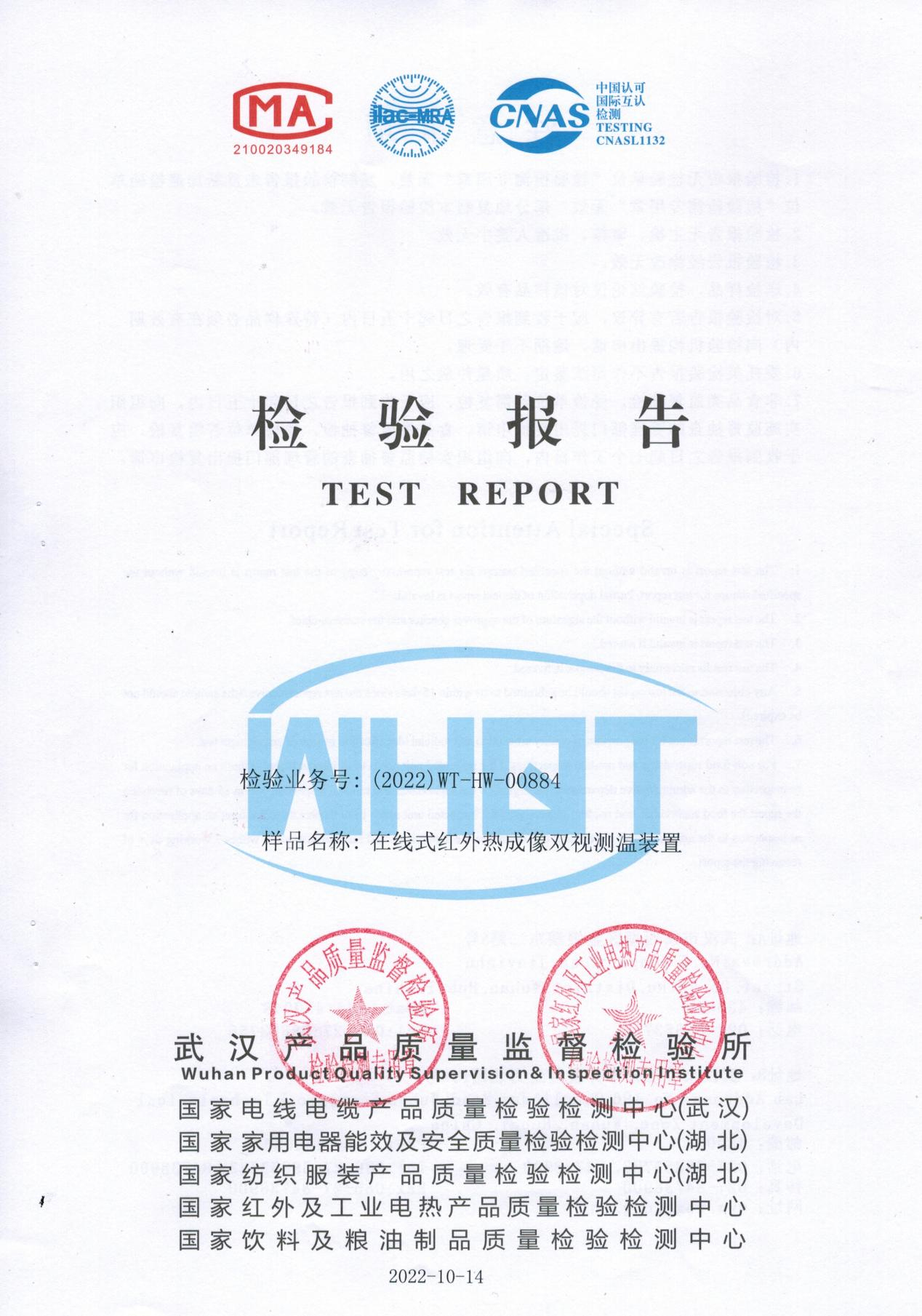 在线式红外热成像双视测温装置