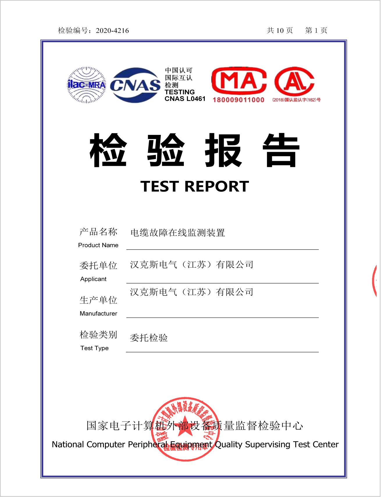 电缆故障在线监测装置