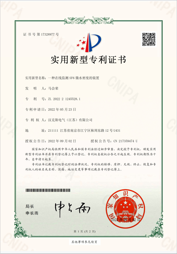 一种在线监测SF6微水密度装置