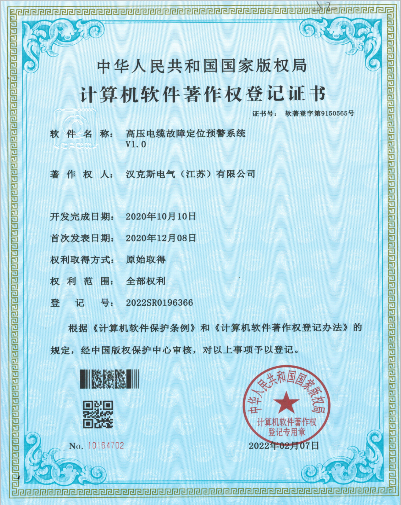 高压电缆故障定位预警系统