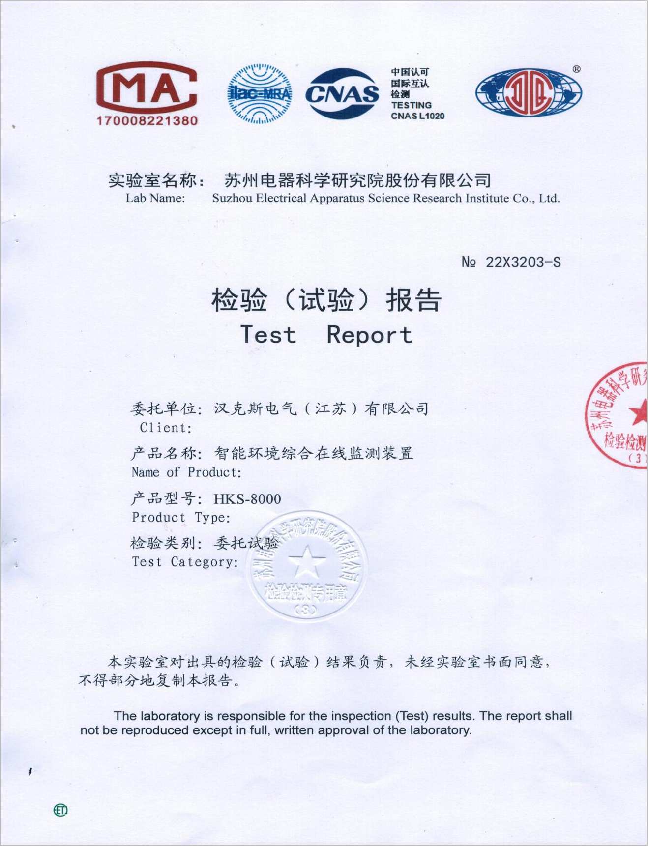 智能环境综合在线监测装置