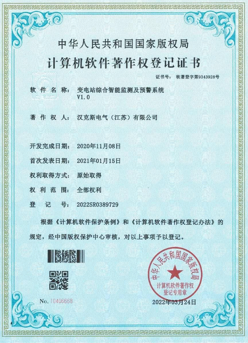 变电站综合智能监测及预警系统