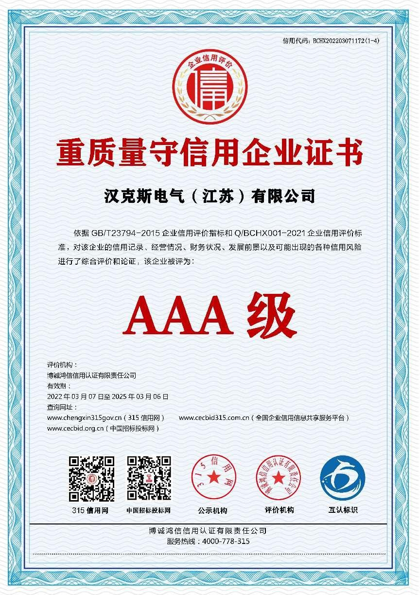 重质量守信用企业证书