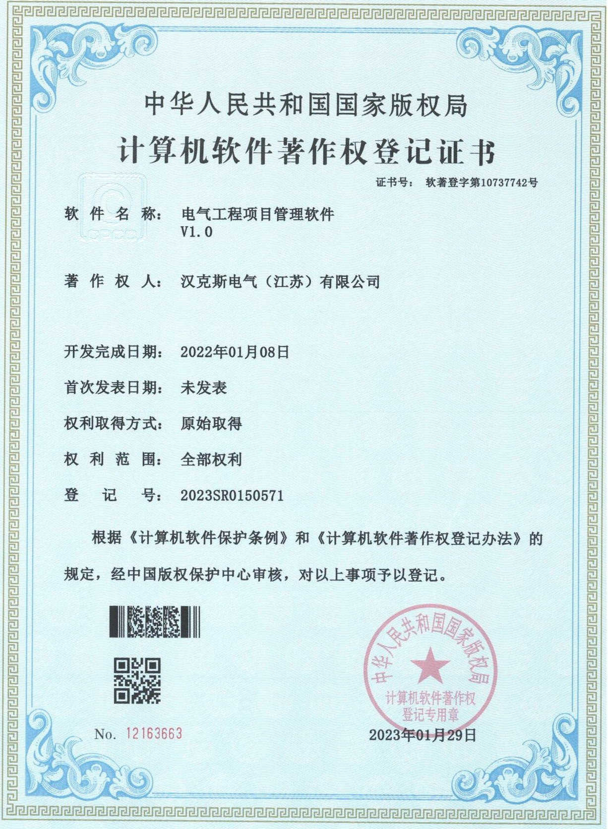 电气工程项目管理软件