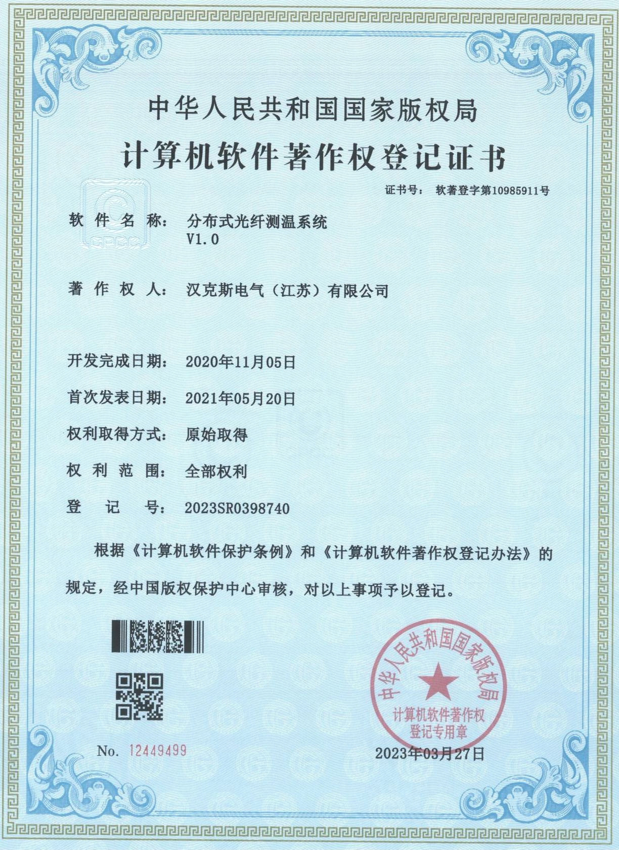 分布式光纤测温系统