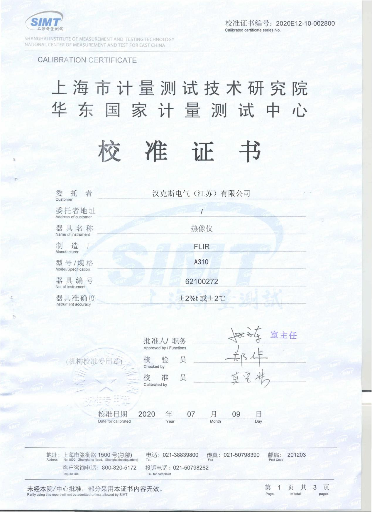 计量校准证书