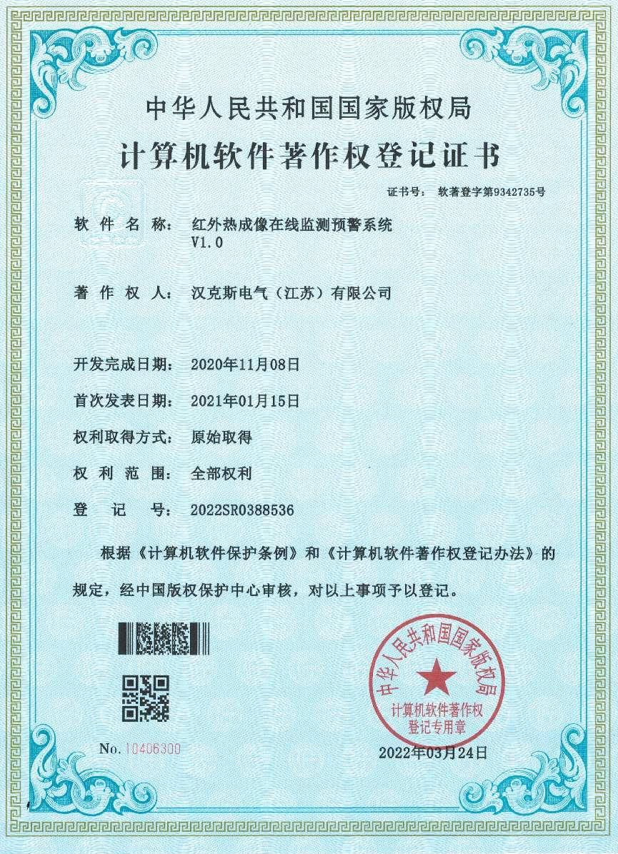红外热成像在线监测预警系统