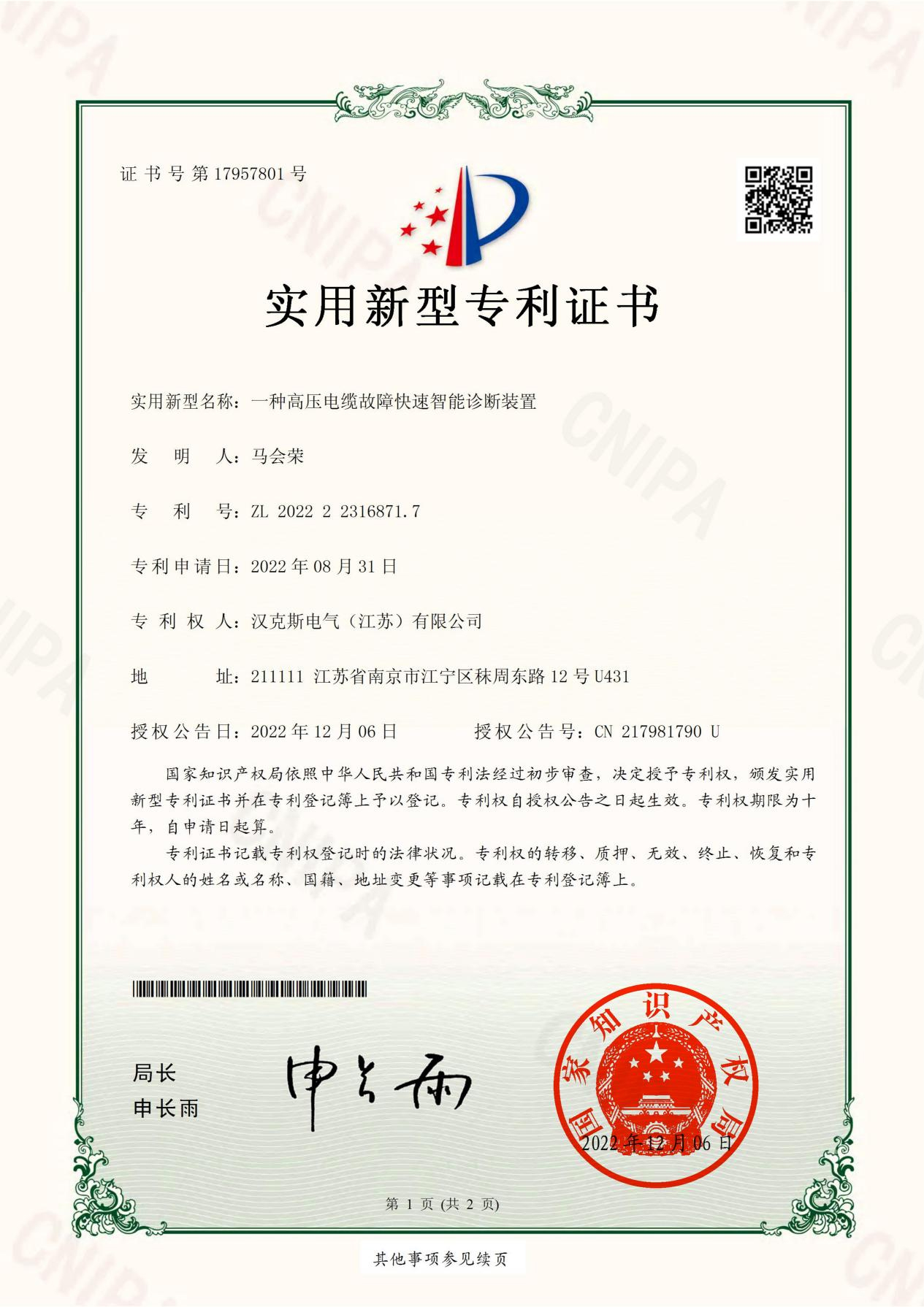 一种高压电缆故障快速智能诊断装置